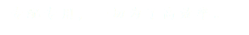 专配专用，一切为了高效率。